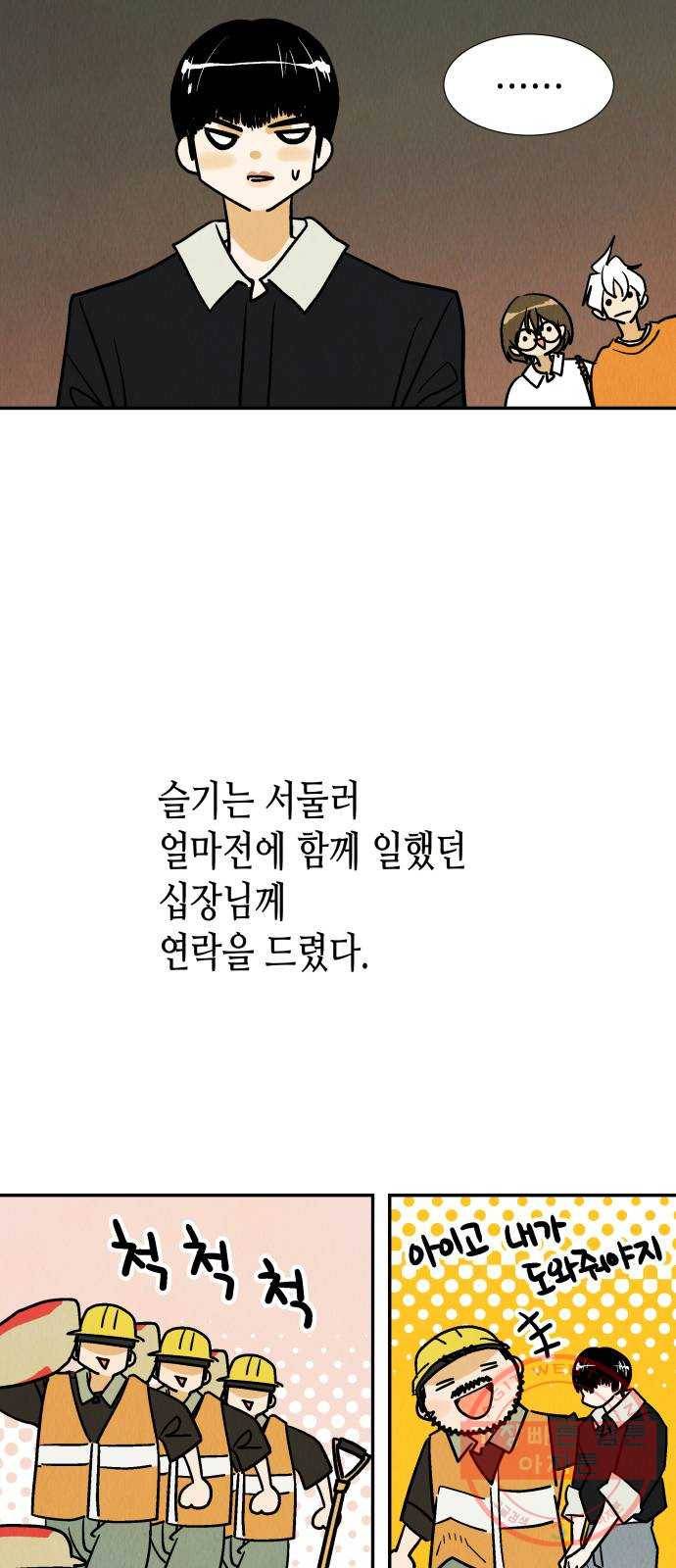 반짝반짝 작은 눈 25화 24