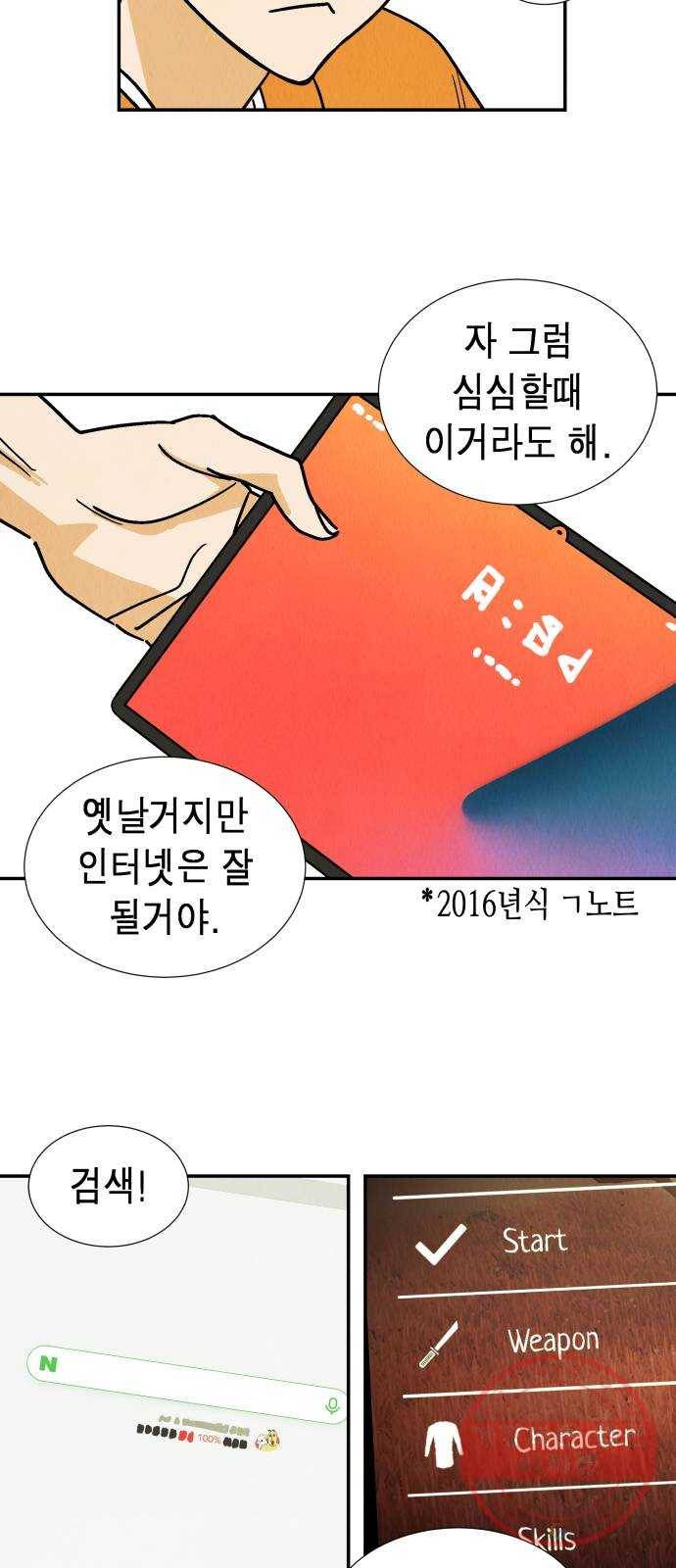 반짝반짝 작은 눈 25화 29