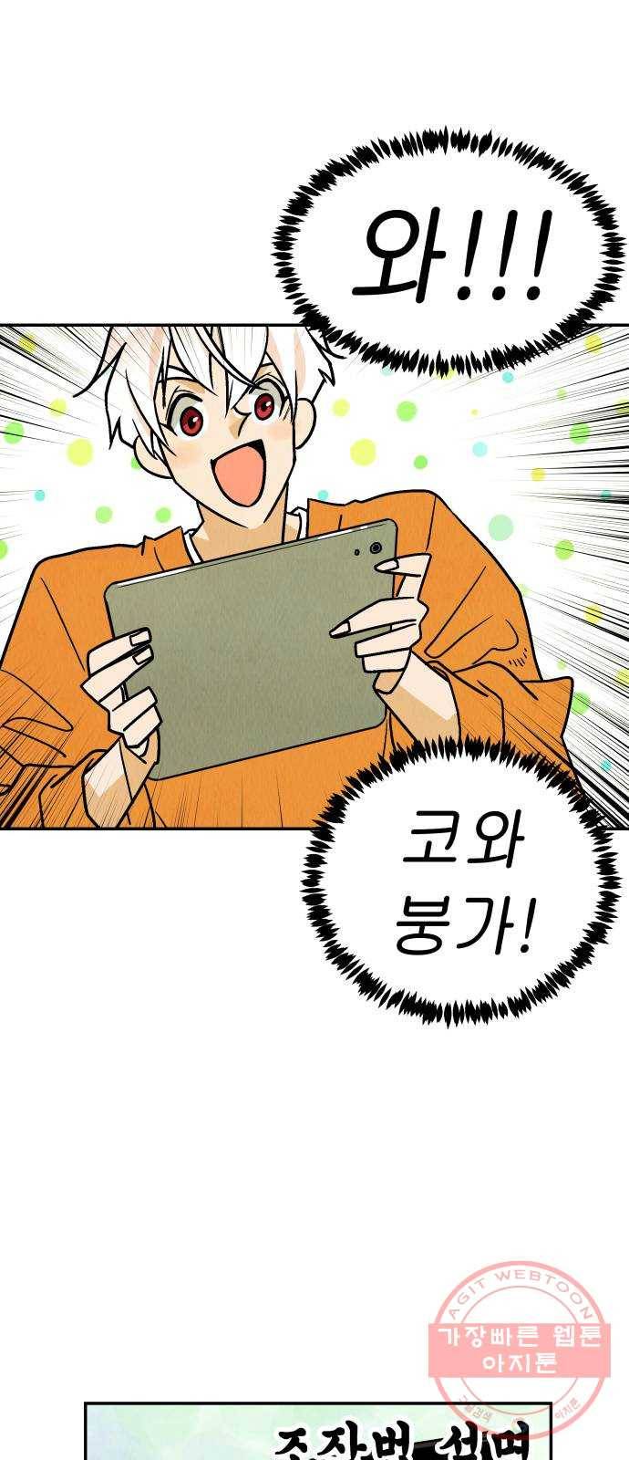 반짝반짝 작은 눈 25화 31