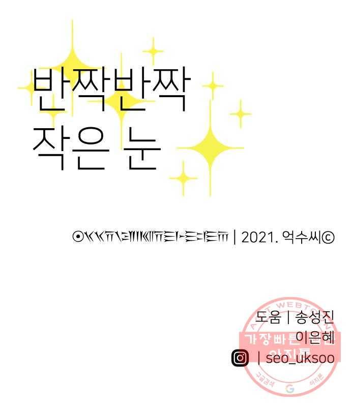 반짝반짝 작은 눈 25화 41