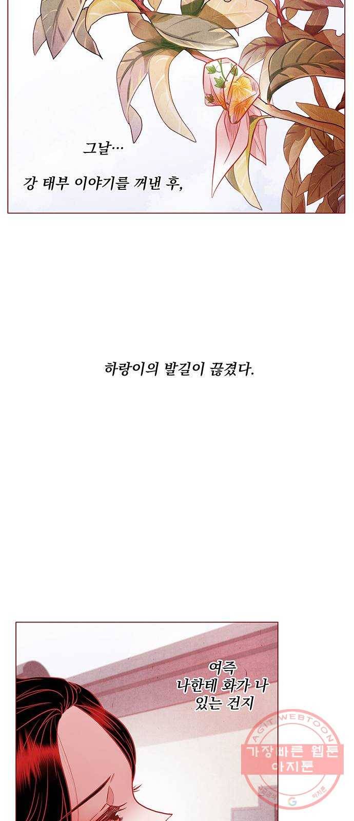 뱀은 꽃을 먹는가 51화 4