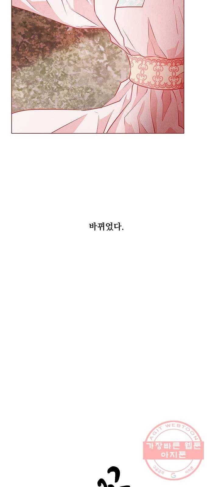 뱀은 꽃을 먹는가 51화 8