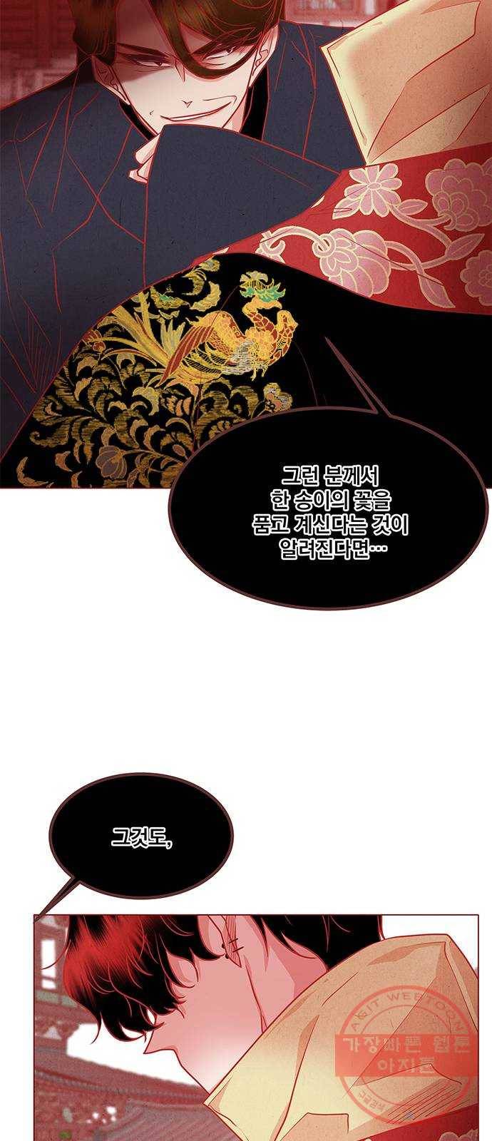 뱀은 꽃을 먹는가 51화 11