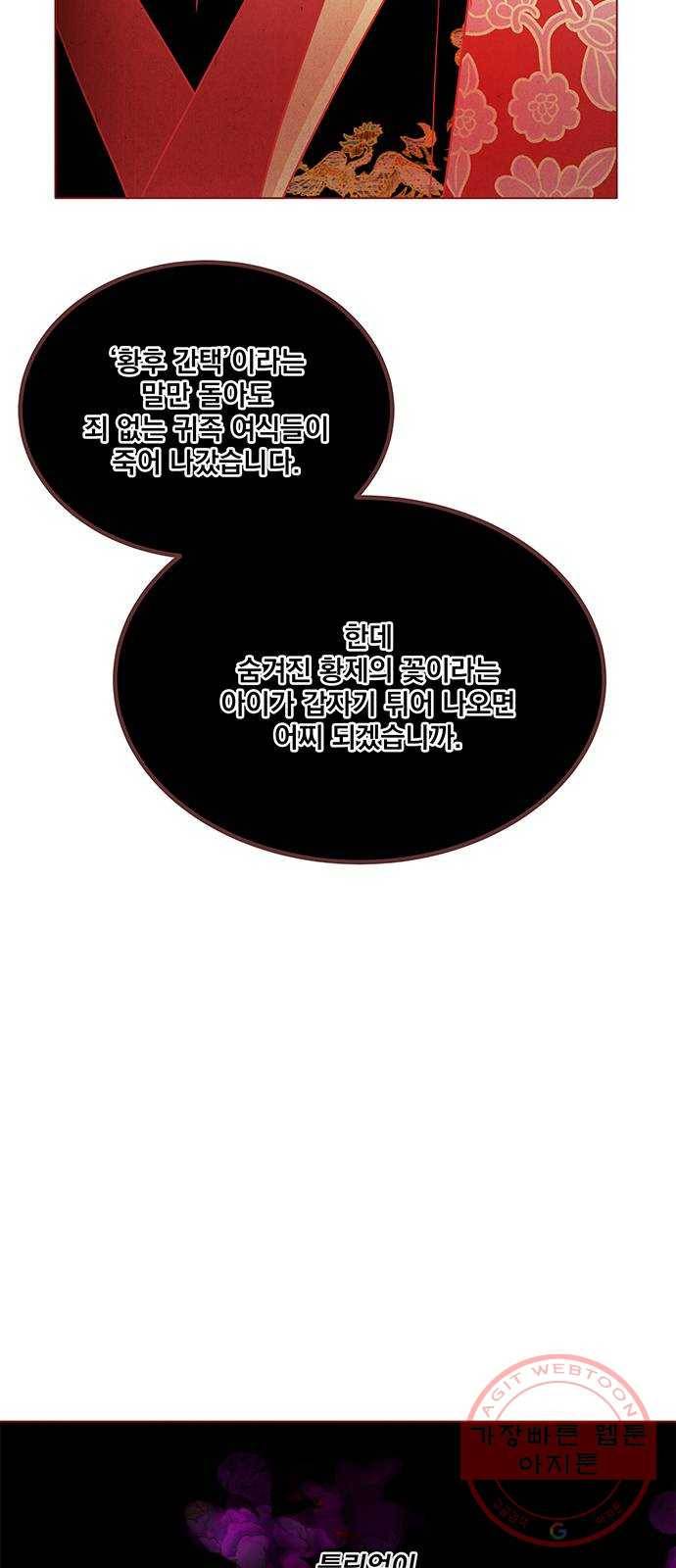 뱀은 꽃을 먹는가 51화 14