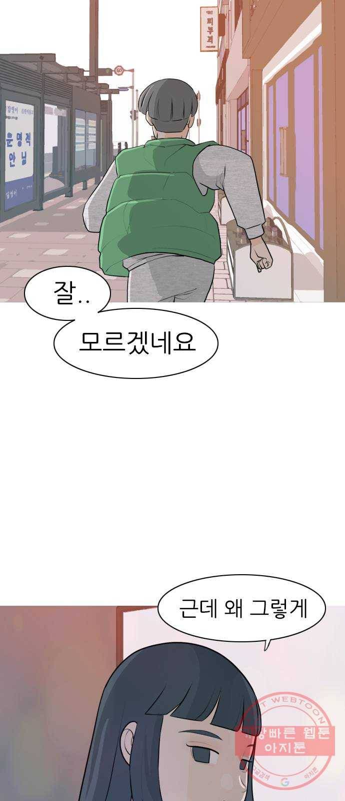 연놈 306화. 뒤에서 본 너는 (돌아봐줄까?) 5