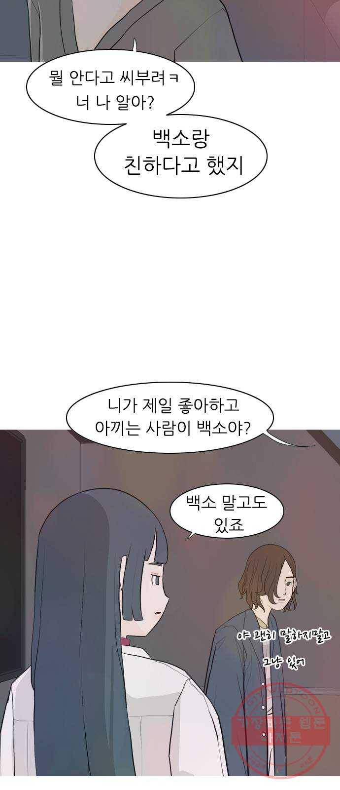 연놈 306화. 뒤에서 본 너는 (돌아봐줄까?) 7