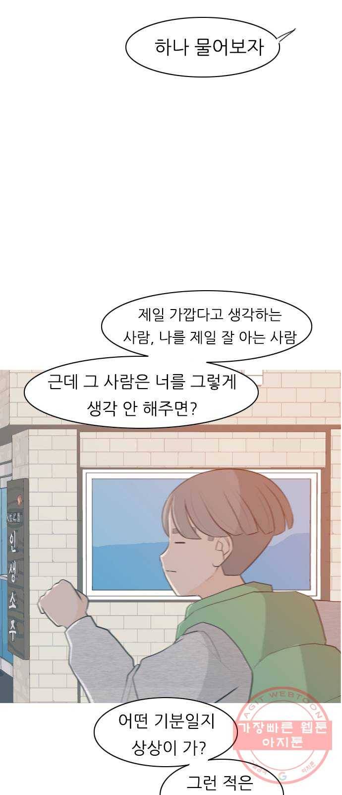 연놈 306화. 뒤에서 본 너는 (돌아봐줄까?) 8