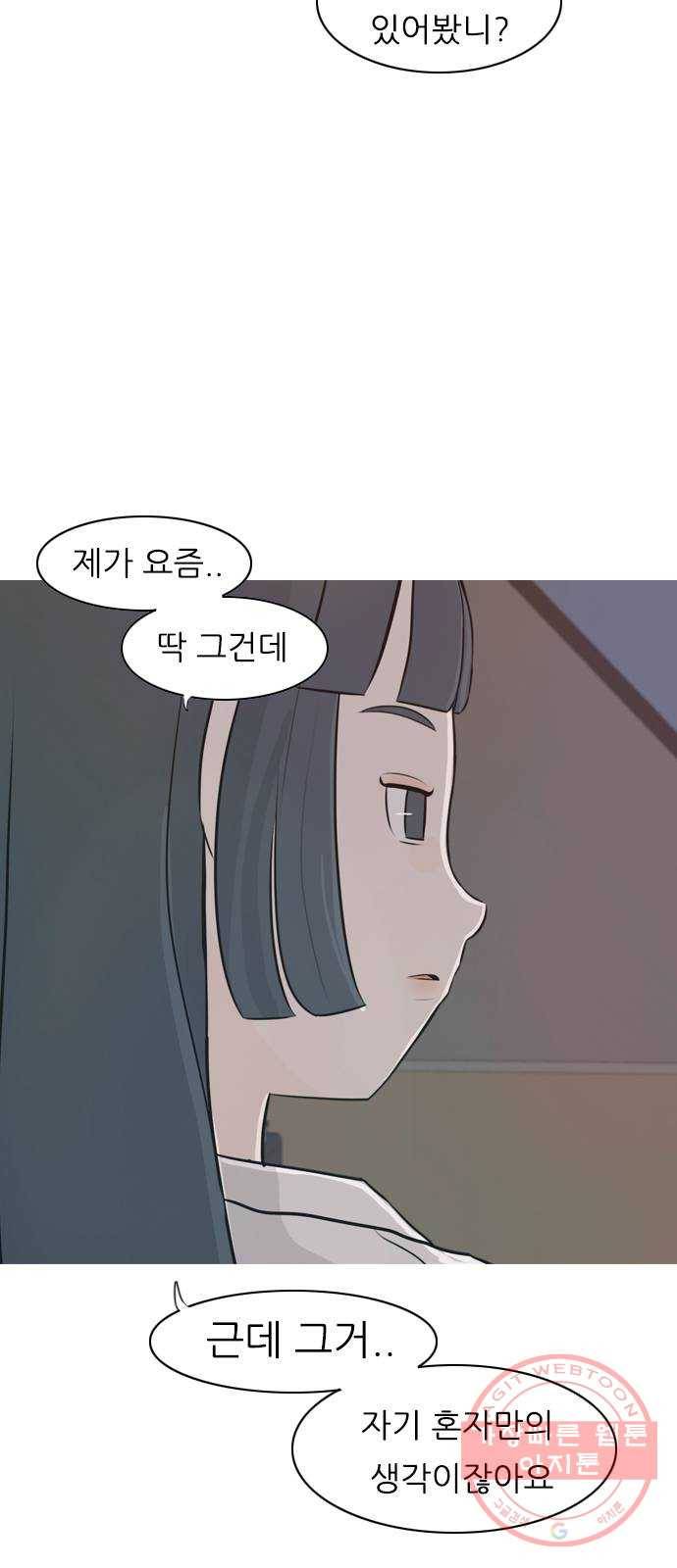 연놈 306화. 뒤에서 본 너는 (돌아봐줄까?) 9