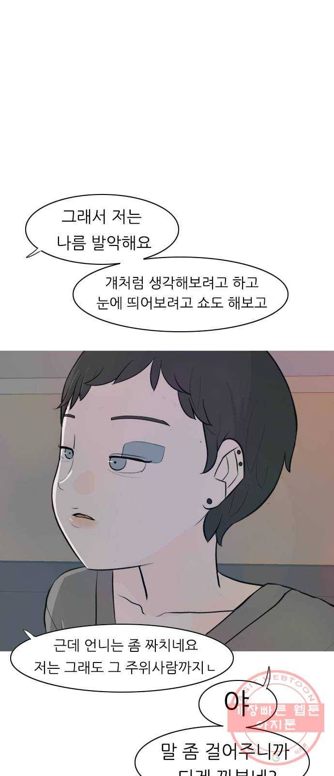 연놈 306화. 뒤에서 본 너는 (돌아봐줄까?) 10