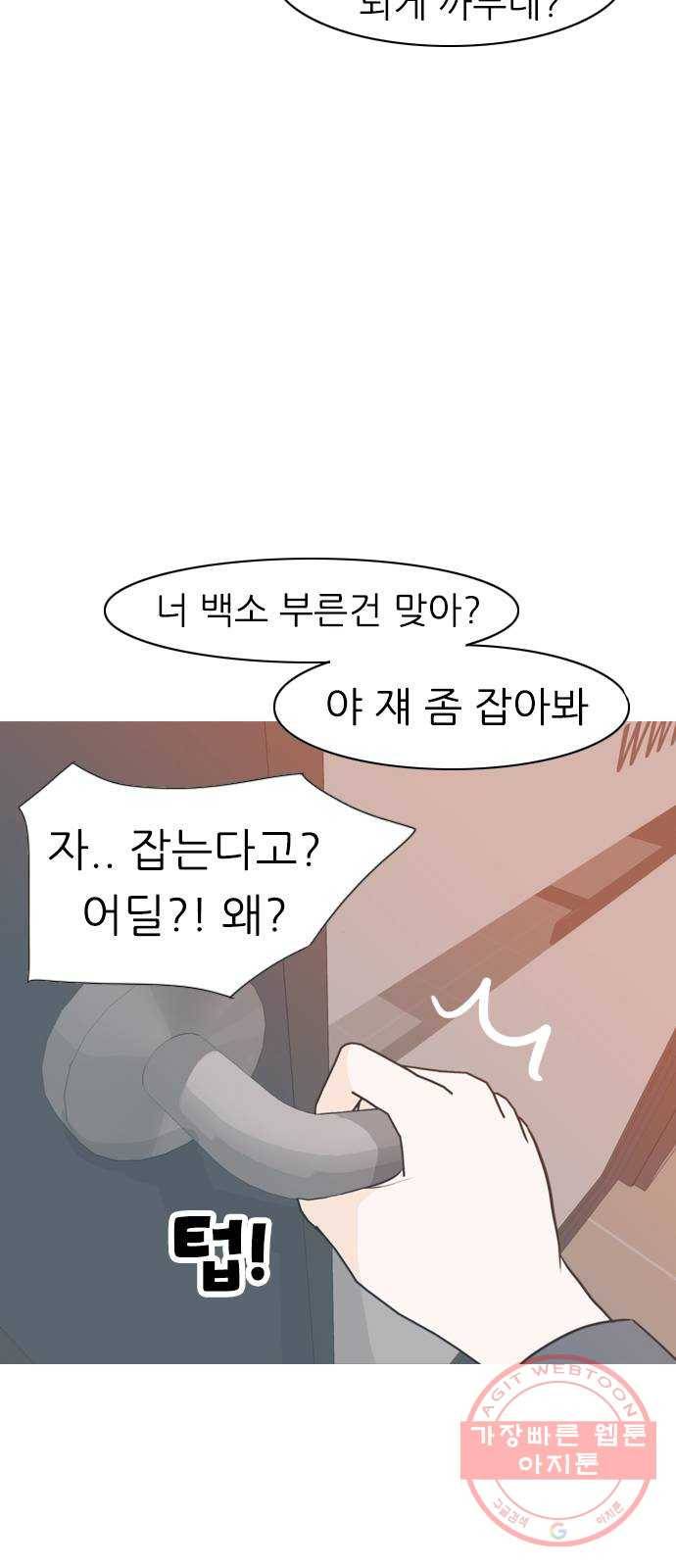 연놈 306화. 뒤에서 본 너는 (돌아봐줄까?) 11