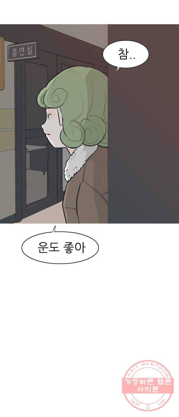 연놈 306화. 뒤에서 본 너는 (돌아봐줄까?) 21