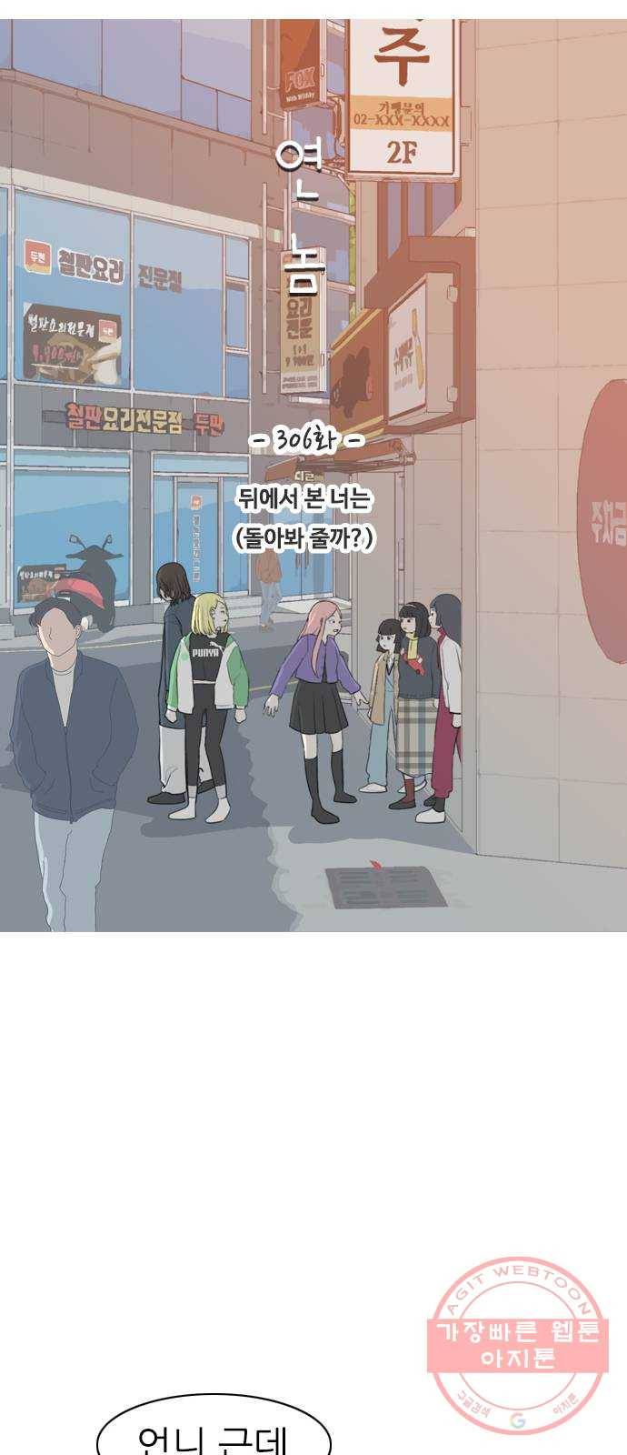 연놈 306화. 뒤에서 본 너는 (돌아봐줄까?) 22