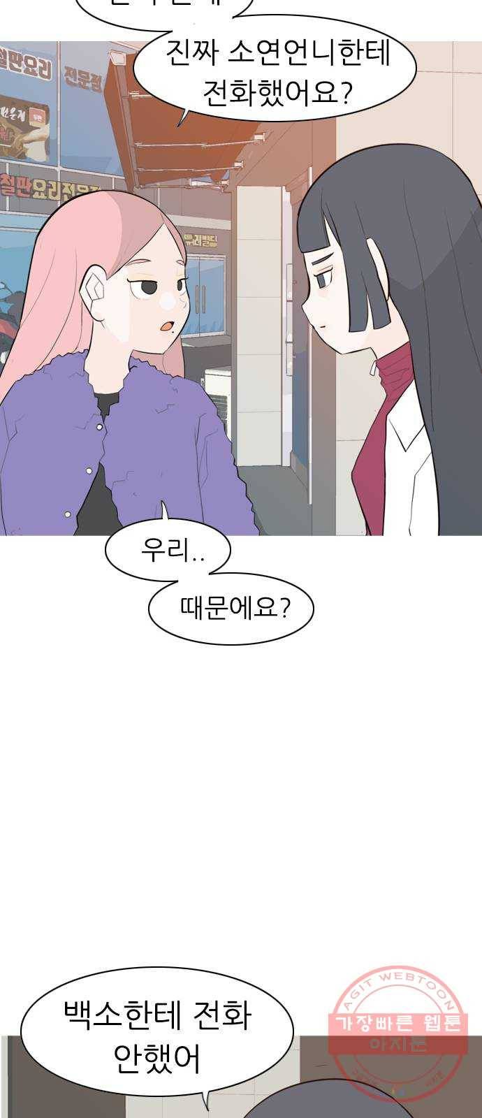 연놈 306화. 뒤에서 본 너는 (돌아봐줄까?) 23