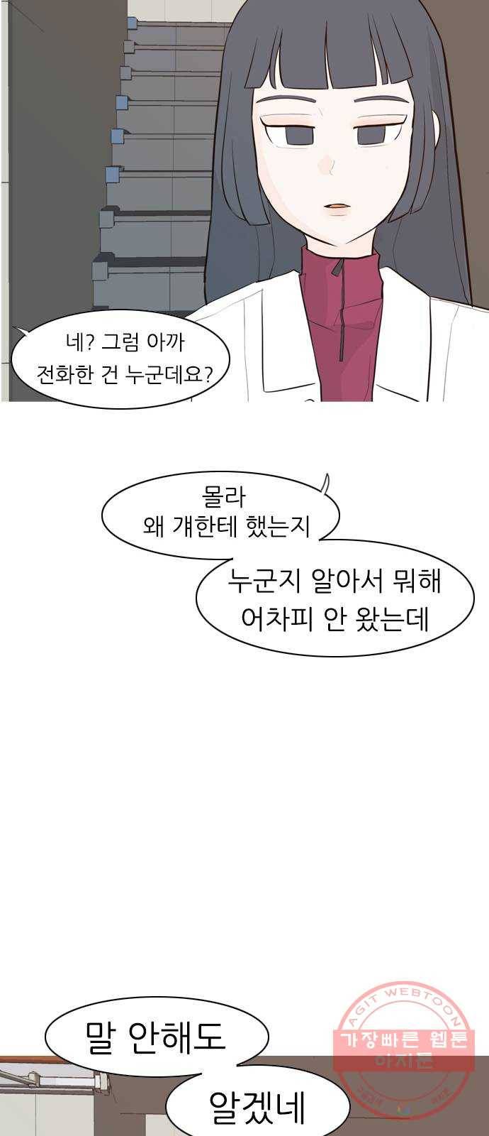 연놈 306화. 뒤에서 본 너는 (돌아봐줄까?) 24