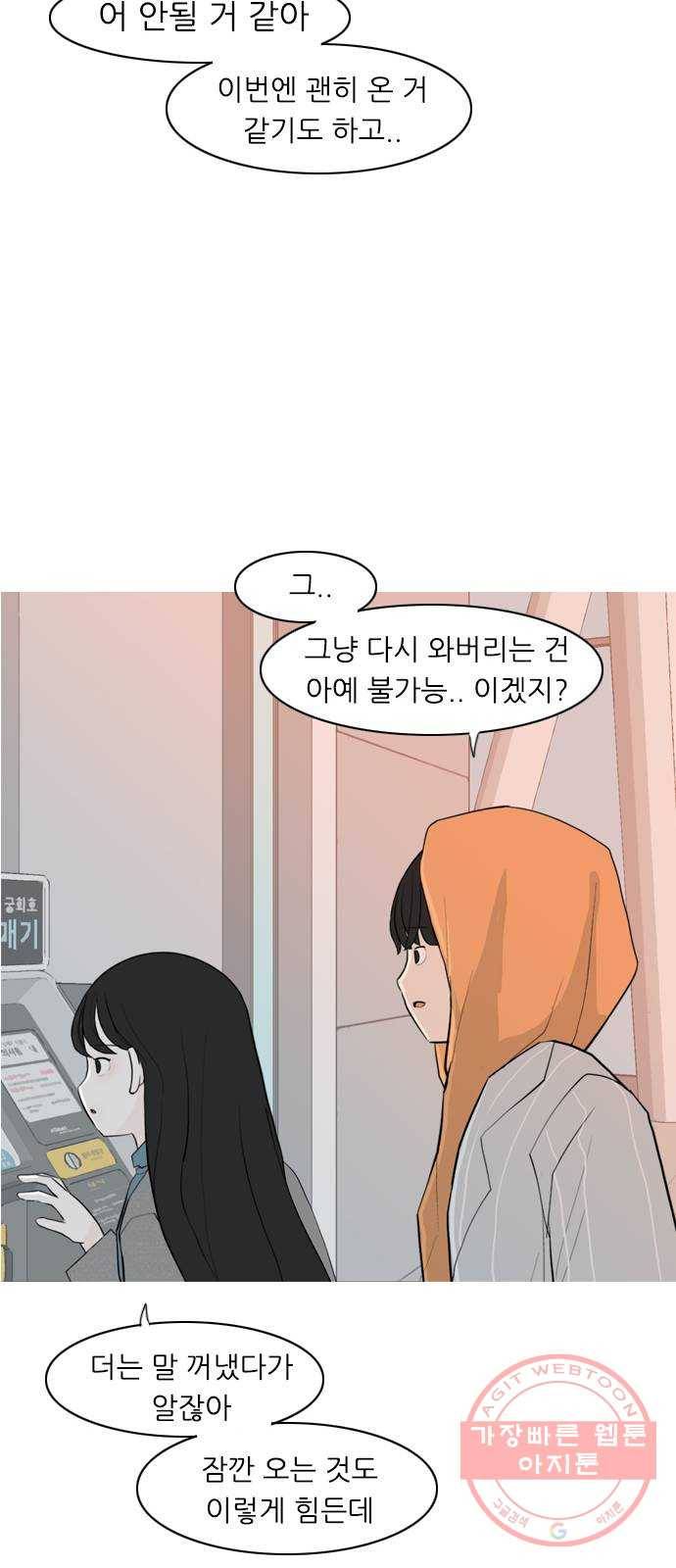 연놈 306화. 뒤에서 본 너는 (돌아봐줄까?) 29