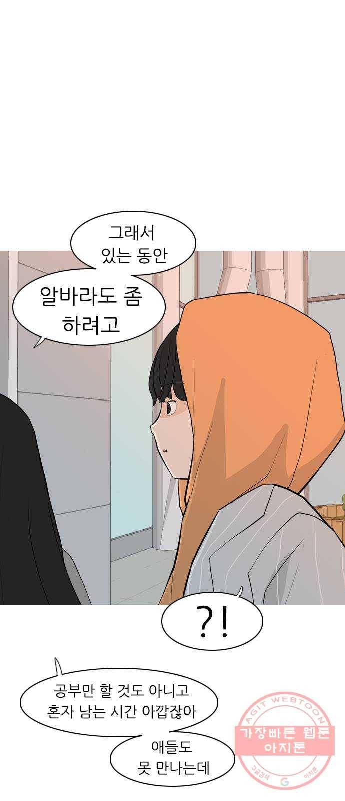 연놈 306화. 뒤에서 본 너는 (돌아봐줄까?) 30