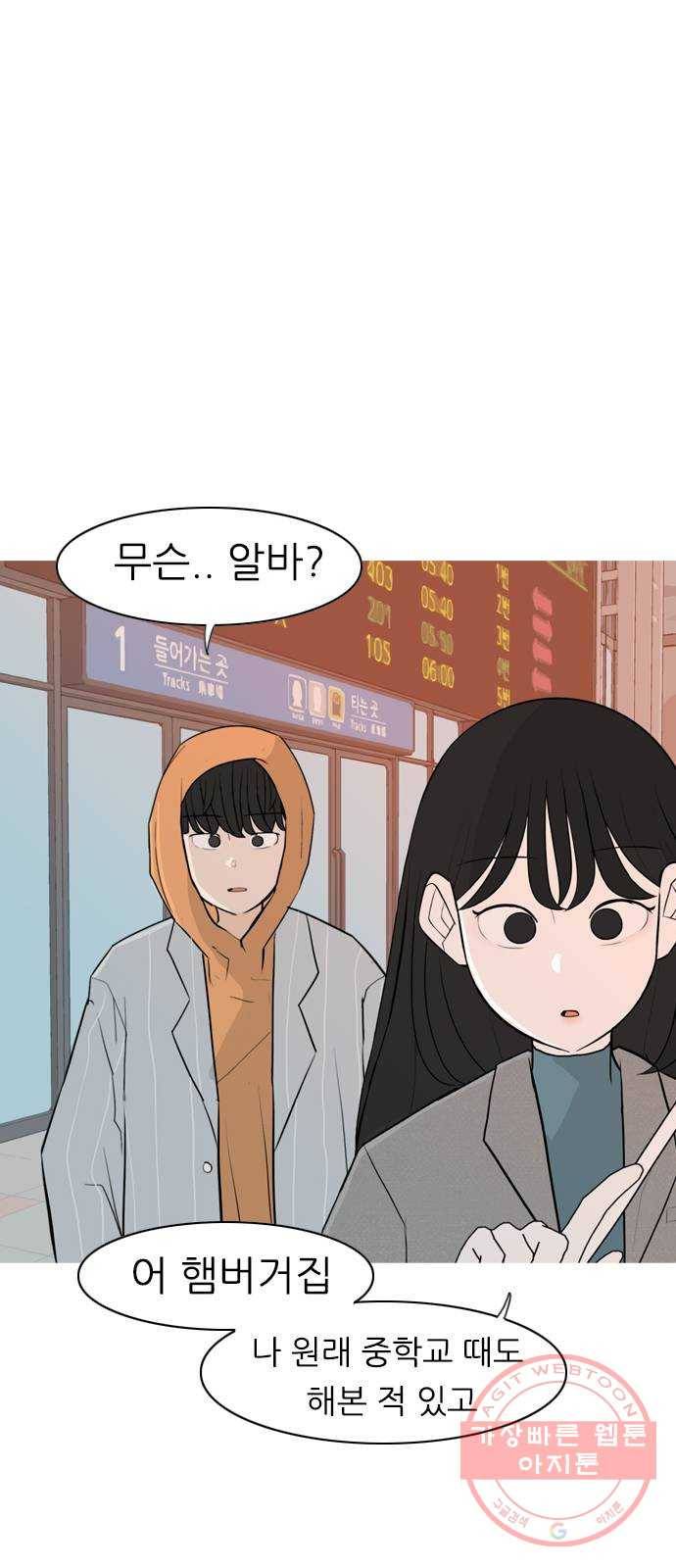 연놈 306화. 뒤에서 본 너는 (돌아봐줄까?) 31
