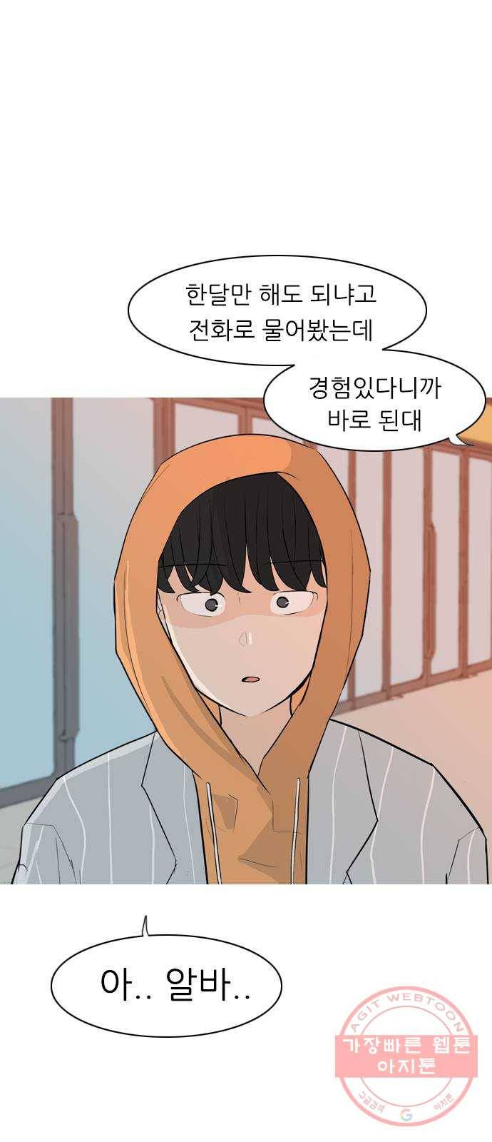 연놈 306화. 뒤에서 본 너는 (돌아봐줄까?) 32