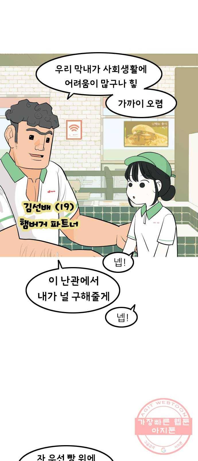 연놈 306화. 뒤에서 본 너는 (돌아봐줄까?) 34