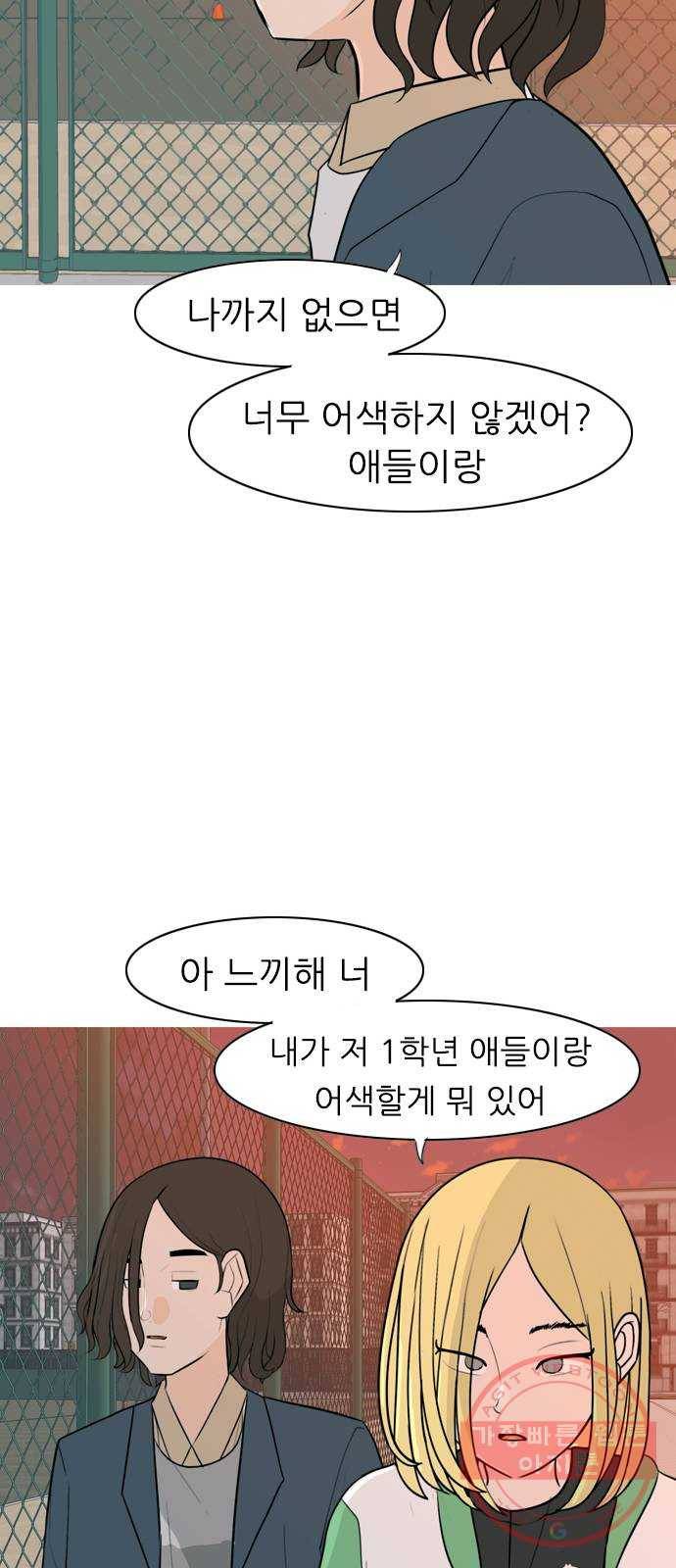 연놈 306화. 뒤에서 본 너는 (돌아봐줄까?) 40