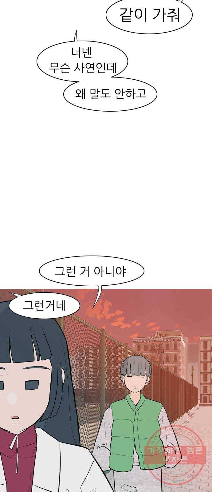 연놈 306화. 뒤에서 본 너는 (돌아봐줄까?) 42