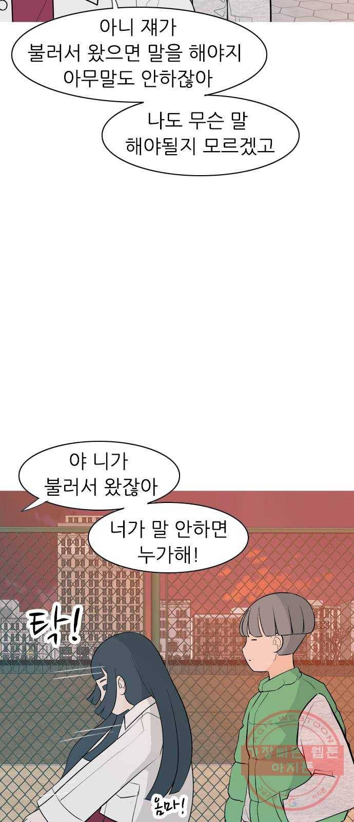 연놈 306화. 뒤에서 본 너는 (돌아봐줄까?) 43
