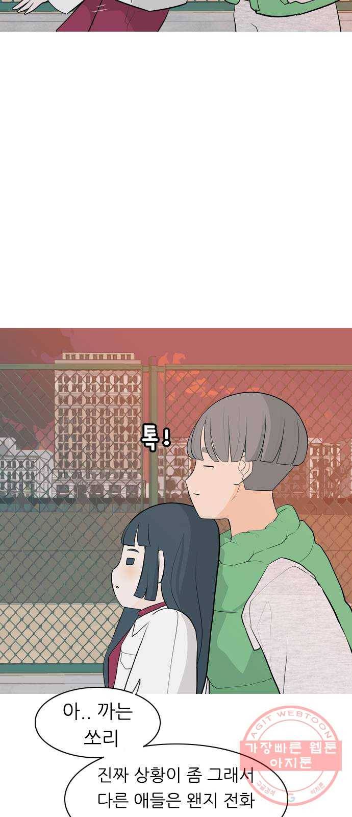 연놈 306화. 뒤에서 본 너는 (돌아봐줄까?) 44