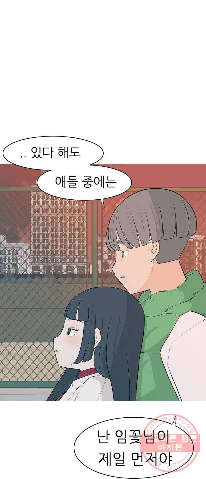 연놈 306화. 뒤에서 본 너는 (돌아봐줄까?) 46