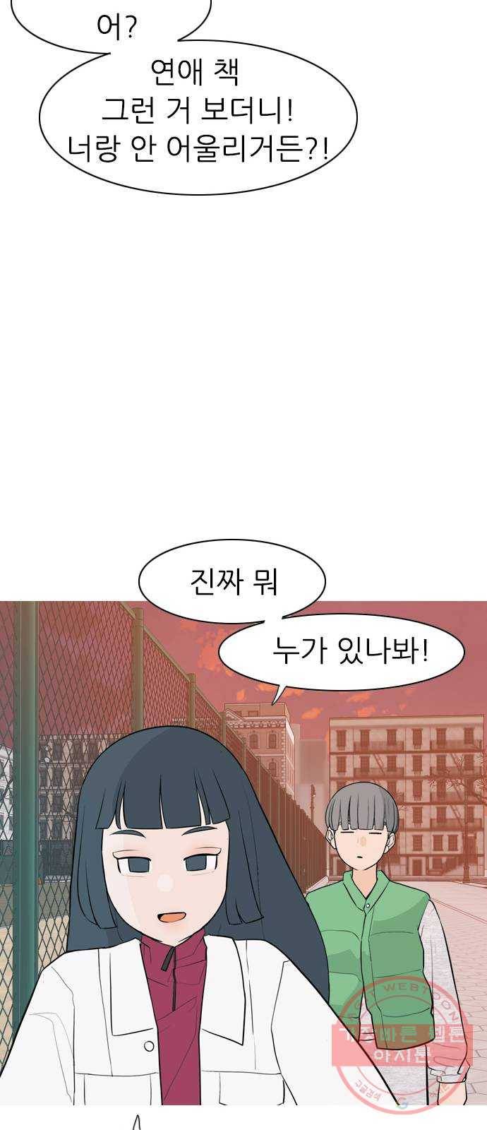 연놈 306화. 뒤에서 본 너는 (돌아봐줄까?) 48
