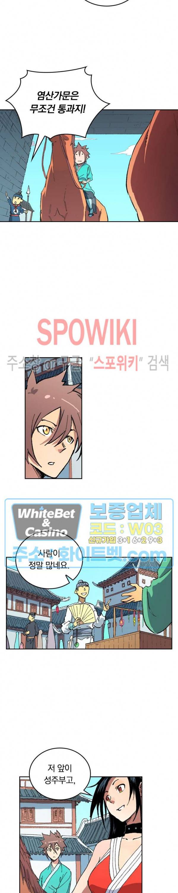 성무신결 483화 3