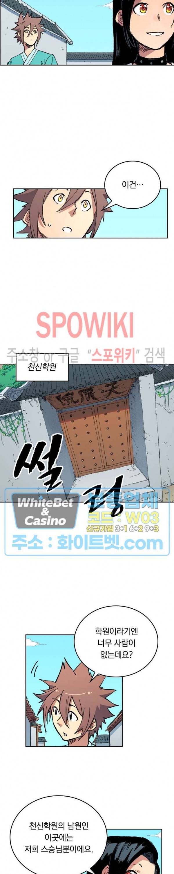 성무신결 483화 5