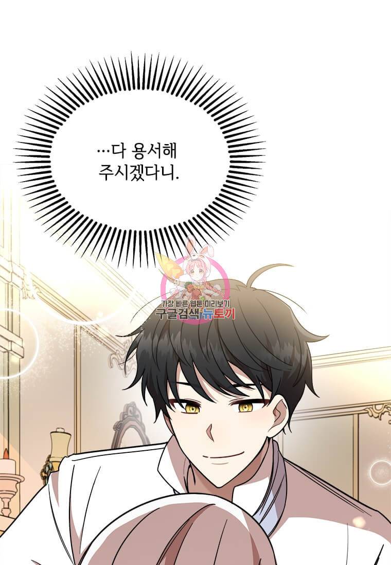 공녀님의 위험한 오빠들 6화 1