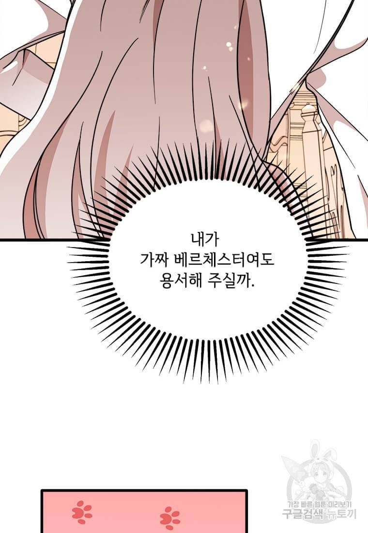 공녀님의 위험한 오빠들 6화 2