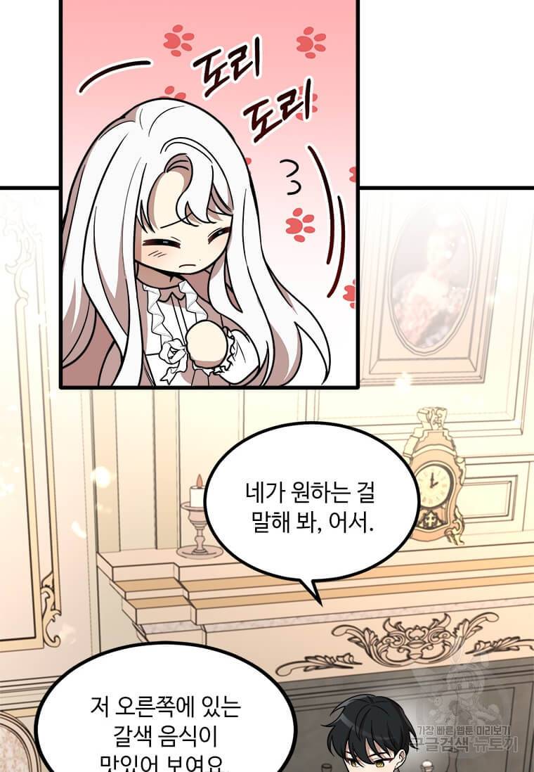 공녀님의 위험한 오빠들 6화 3