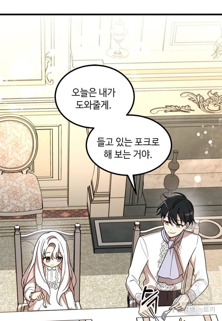 공녀님의 위험한 오빠들 6화 9