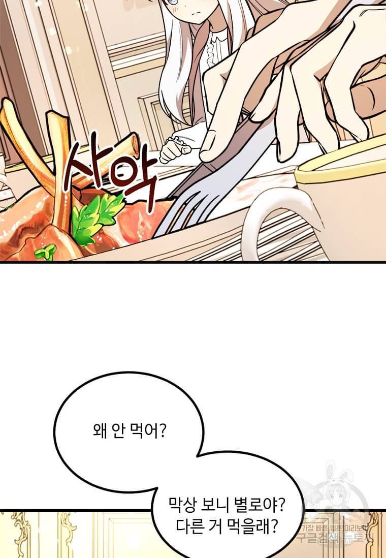 공녀님의 위험한 오빠들 6화 11