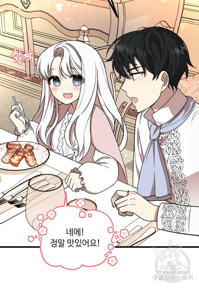 공녀님의 위험한 오빠들 6화 17