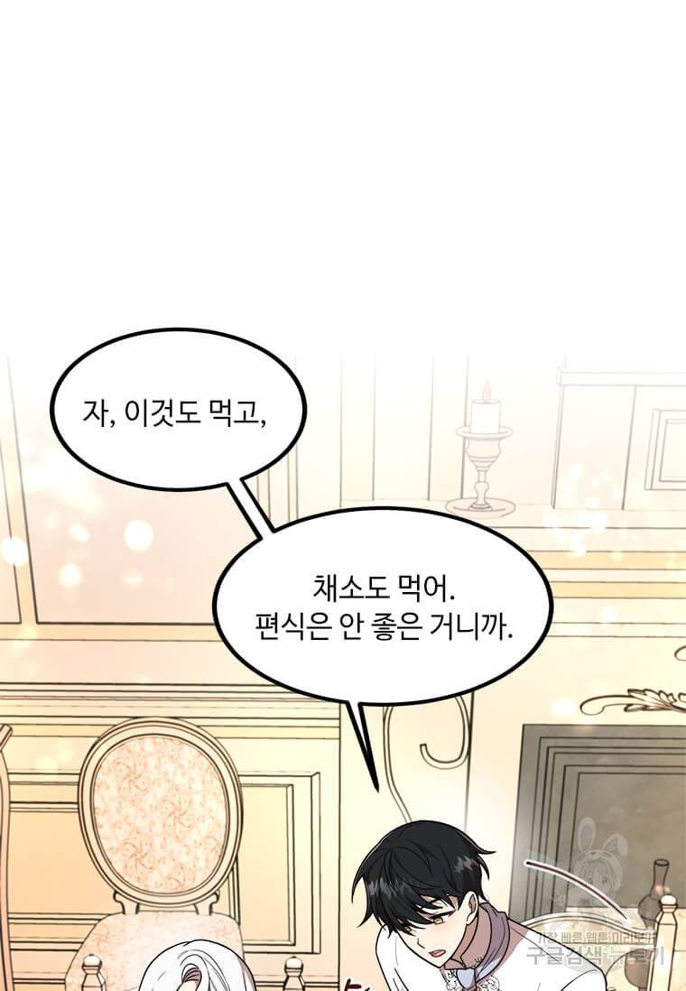 공녀님의 위험한 오빠들 6화 18