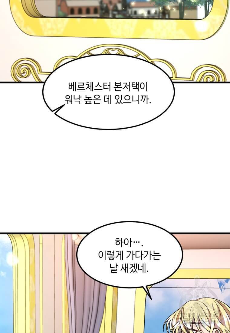 공녀님의 위험한 오빠들 13화 5