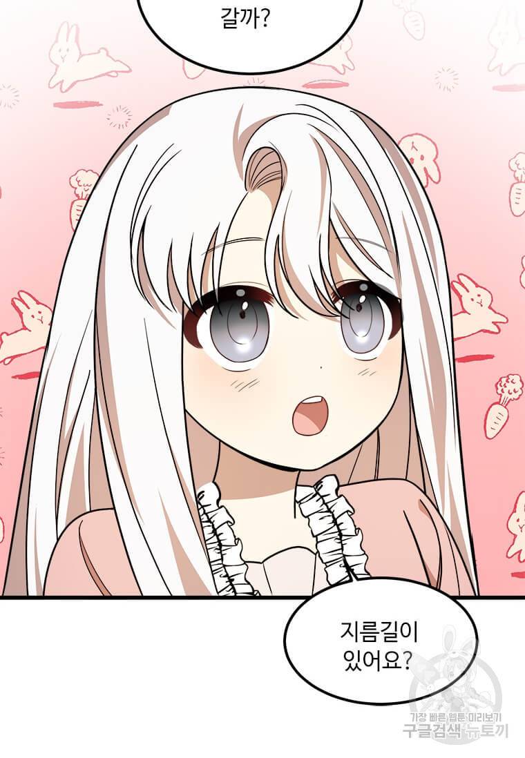 공녀님의 위험한 오빠들 13화 7
