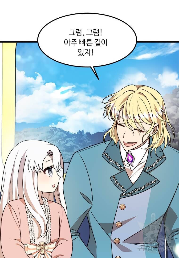 공녀님의 위험한 오빠들 13화 8