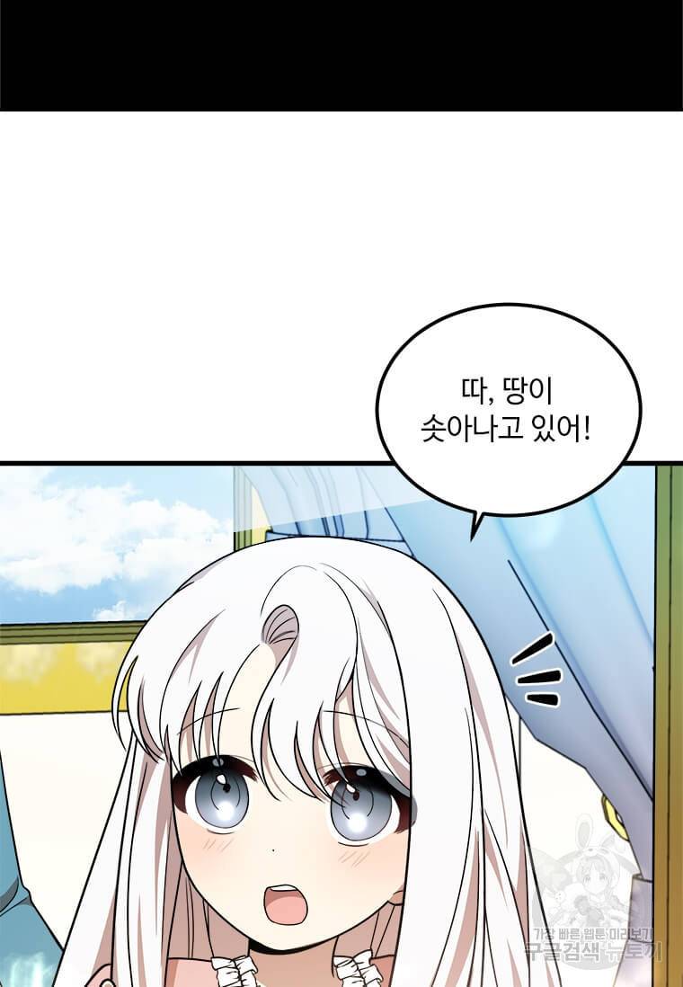 공녀님의 위험한 오빠들 13화 13