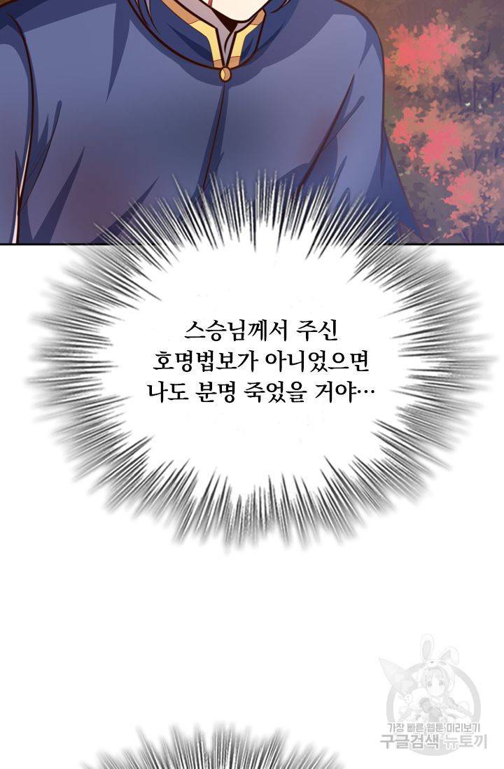 신무천존 61화 2