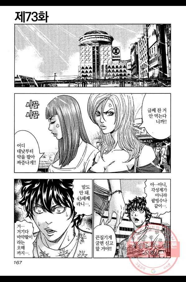 아웃 73화 2