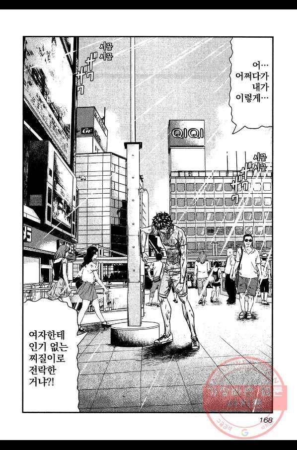 아웃 73화 3