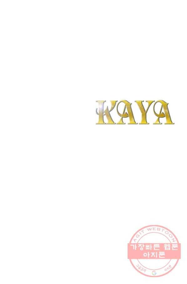 카야 198화 Last part 라온 1