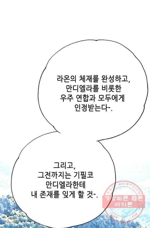 카야 198화 Last part 라온 2