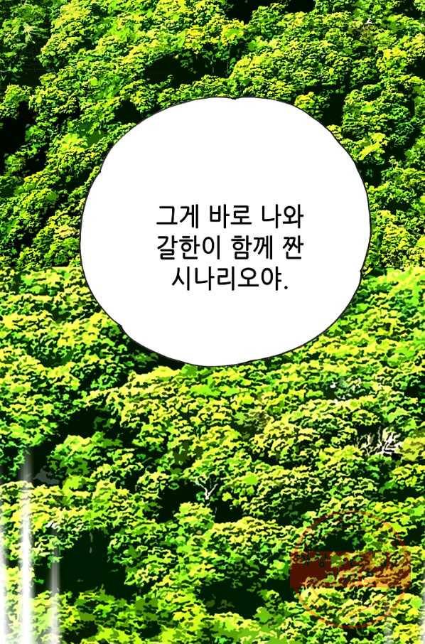 카야 198화 Last part 라온 5