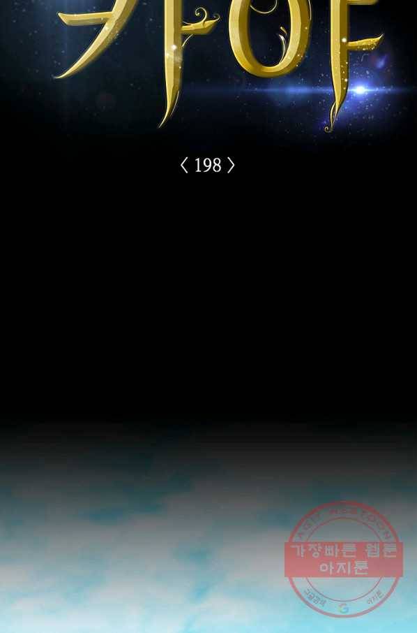 카야 198화 Last part 라온 8