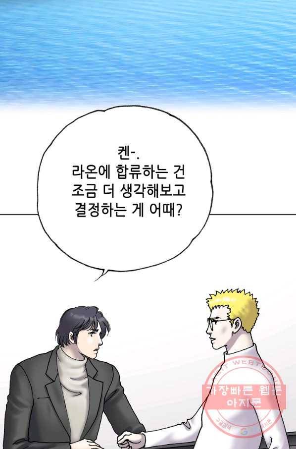 카야 198화 Last part 라온 11